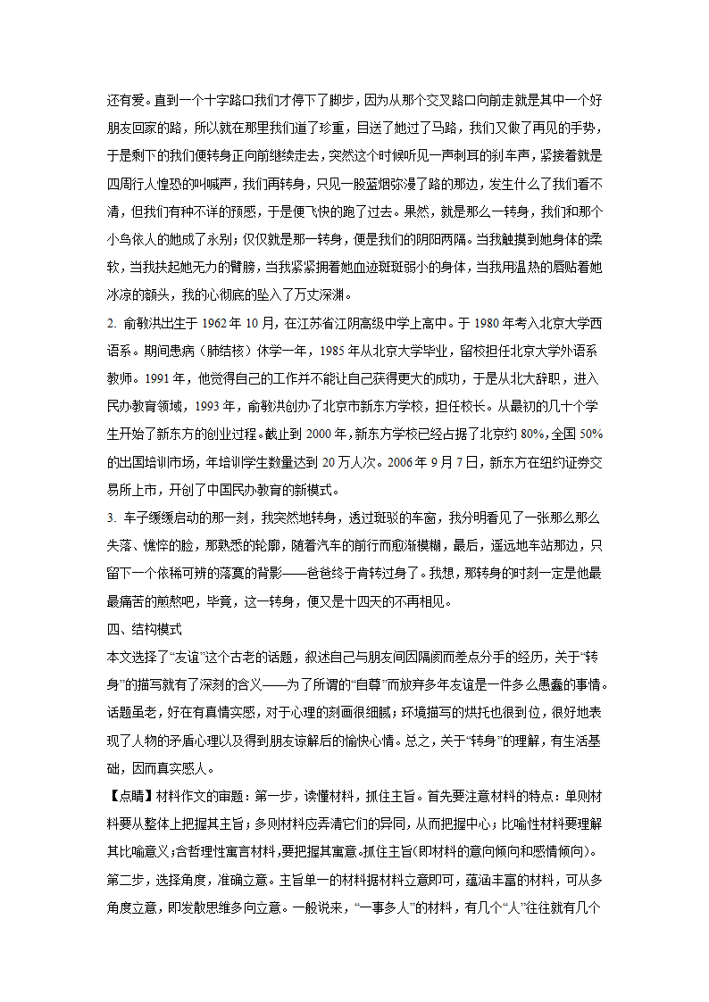 2024届高考作文主题训练：转身（含答案）.doc第7页