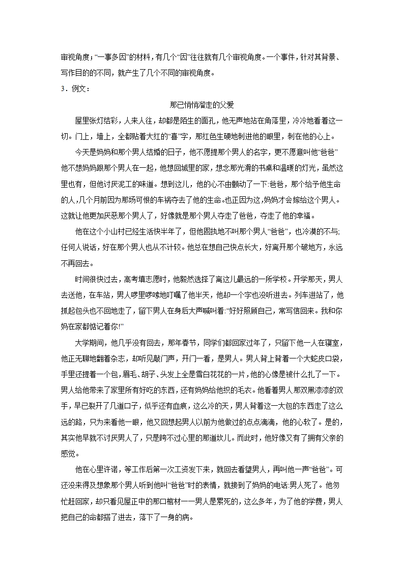 2024届高考作文主题训练：转身（含答案）.doc第8页