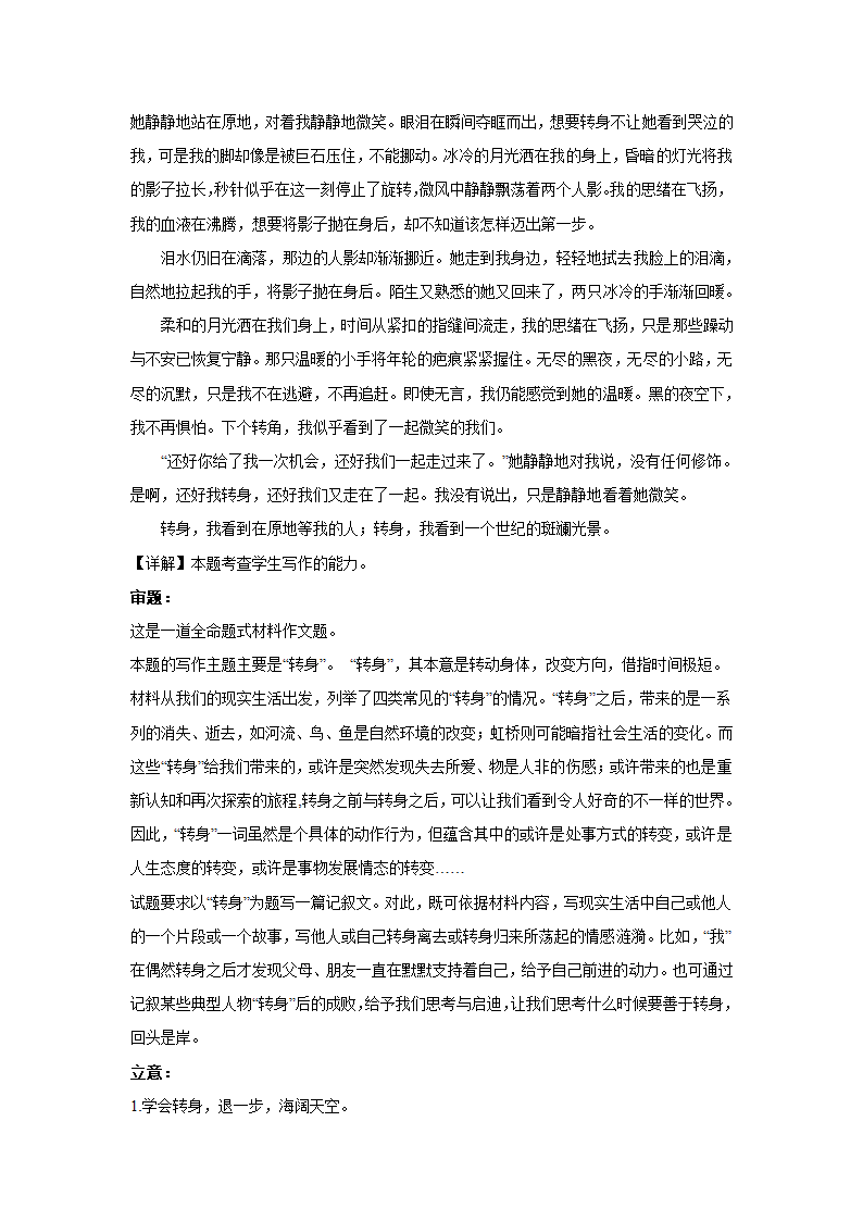 2024届高考作文主题训练：转身（含答案）.doc第12页