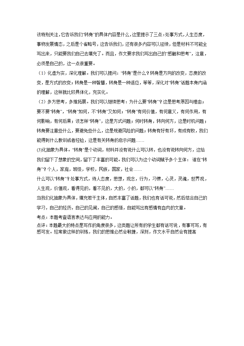 2024届高考作文主题训练：转身（含答案）.doc第14页