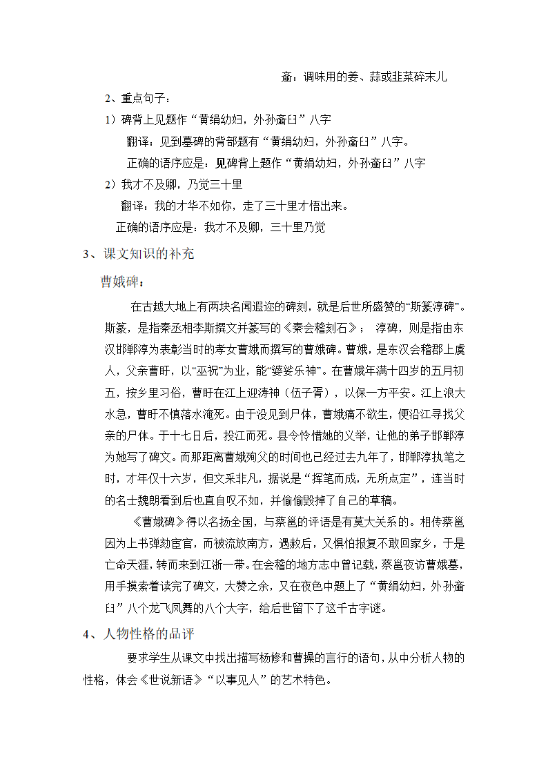 语文六年级上鲁教版2.12《世说新语》教案1.doc第3页