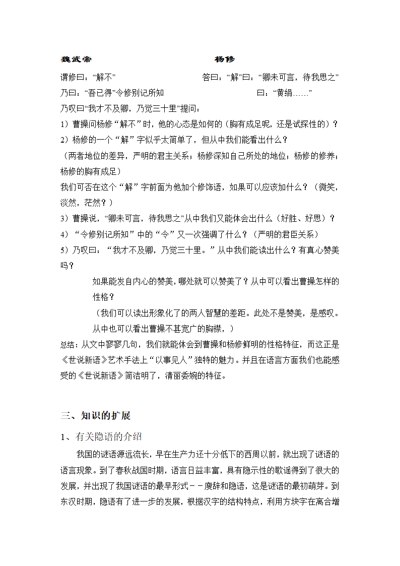 语文六年级上鲁教版2.12《世说新语》教案1.doc第4页