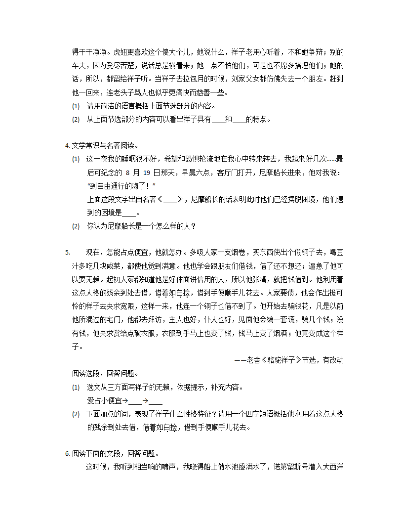 期末专题复习 名著阅读训练 2021—2022学年部编版语文七年级下册（word版含答案）.doc第2页