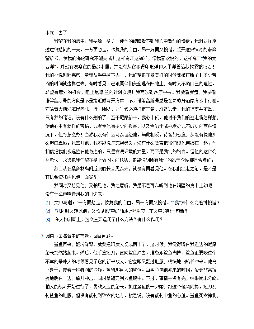 期末专题复习 名著阅读训练 2021—2022学年部编版语文七年级下册（word版含答案）.doc第3页