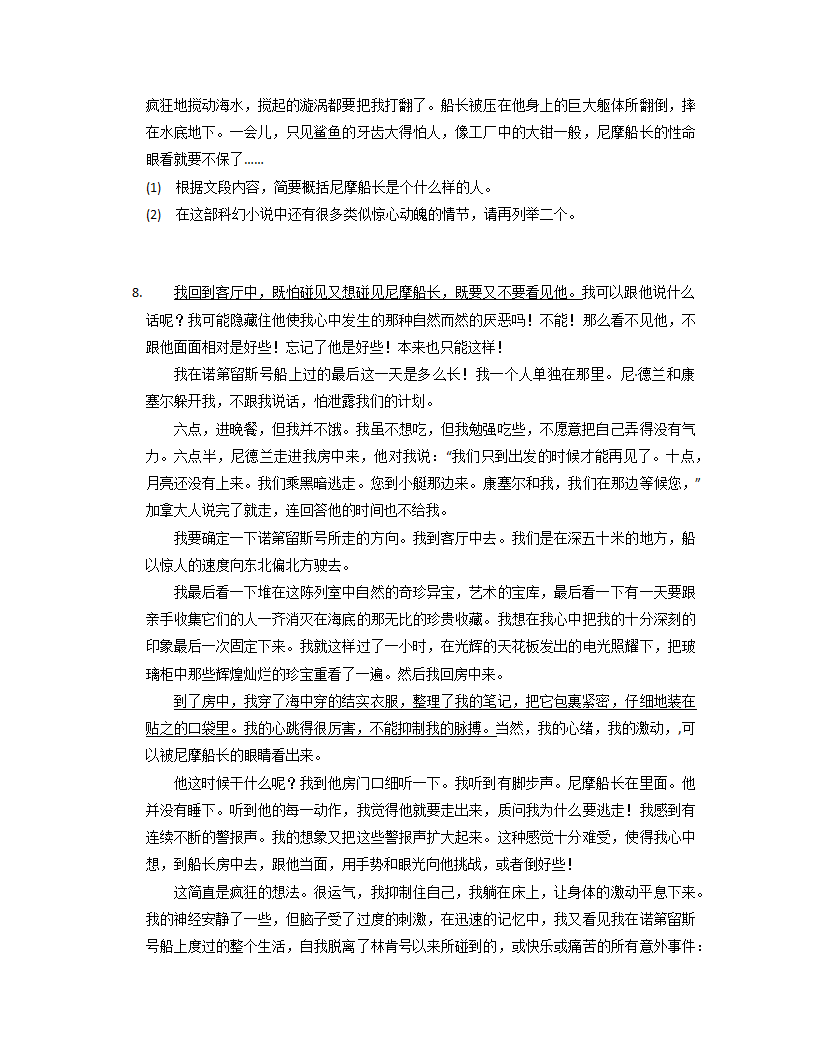 期末专题复习 名著阅读训练 2021—2022学年部编版语文七年级下册（word版含答案）.doc第4页