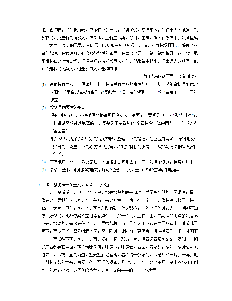 期末专题复习 名著阅读训练 2021—2022学年部编版语文七年级下册（word版含答案）.doc第5页