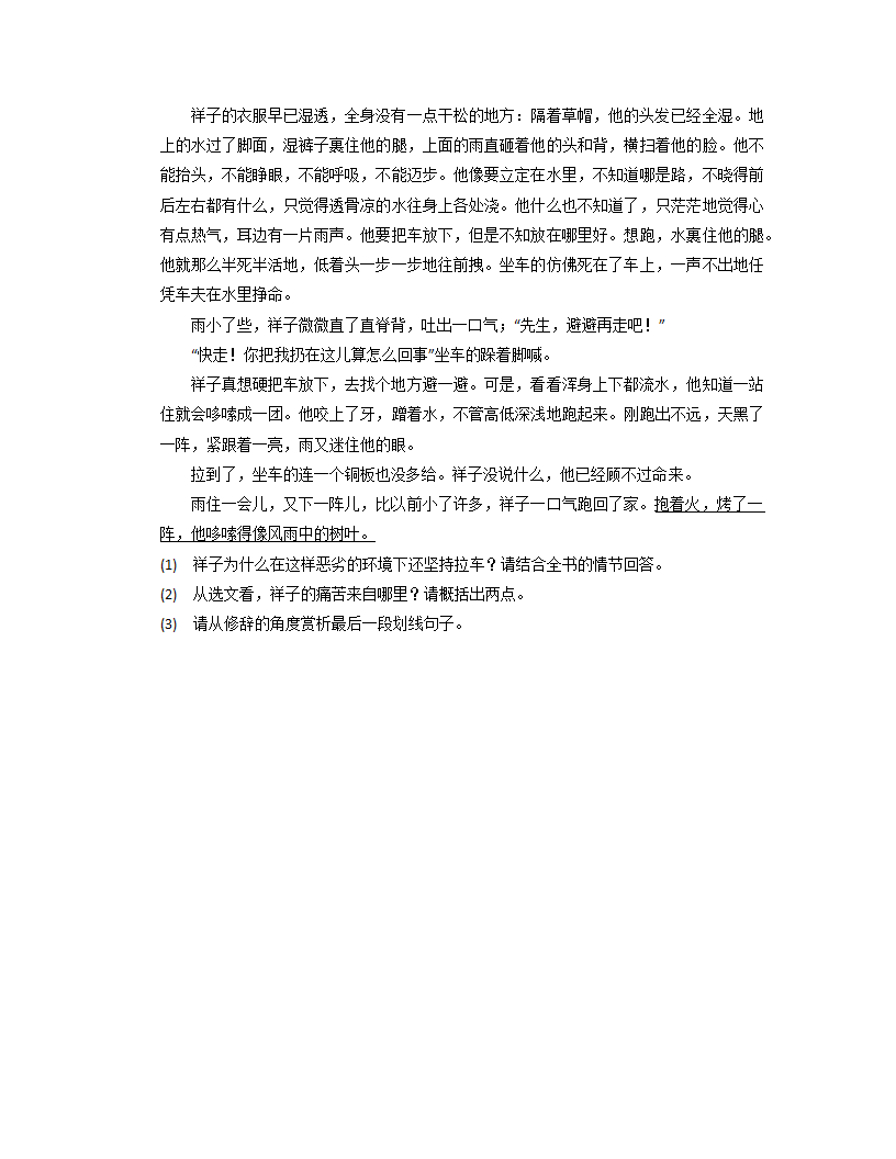 期末专题复习 名著阅读训练 2021—2022学年部编版语文七年级下册（word版含答案）.doc第6页