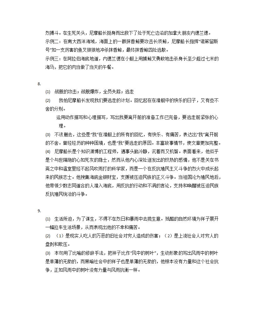 期末专题复习 名著阅读训练 2021—2022学年部编版语文七年级下册（word版含答案）.doc第8页