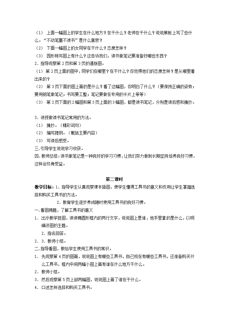 养成良好的学习习惯9  教案.doc第2页