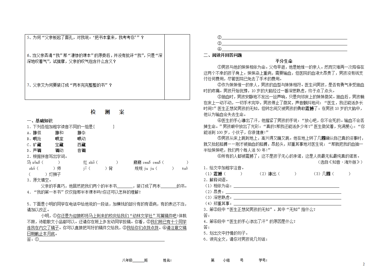 《我的第一本书》自主学习提要.doc第2页