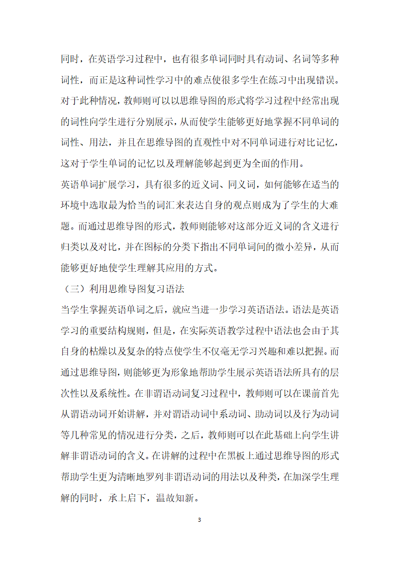 思维导图在高中英语教学中的应用研究.docx第3页