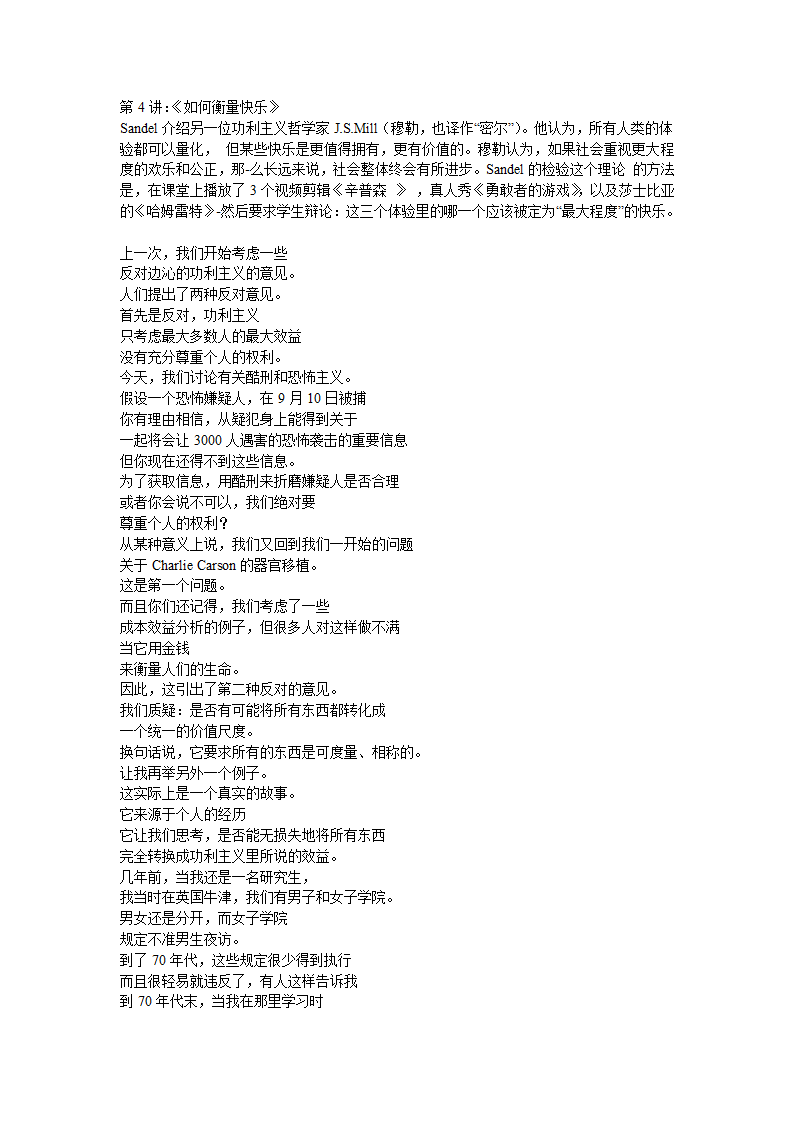 哈佛大学公开课第28页