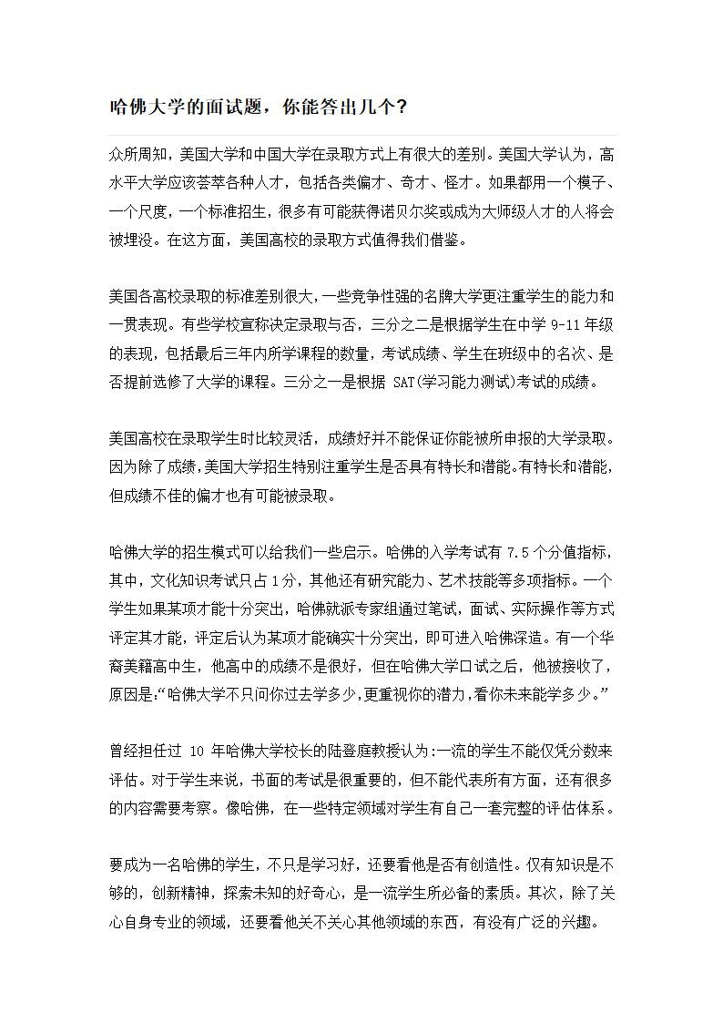 哈佛大学的面试题第1页