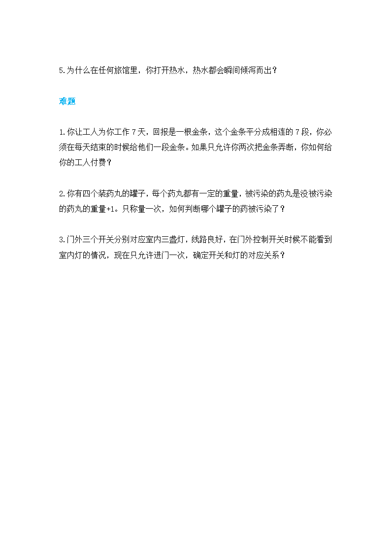 哈佛大学的面试题第4页