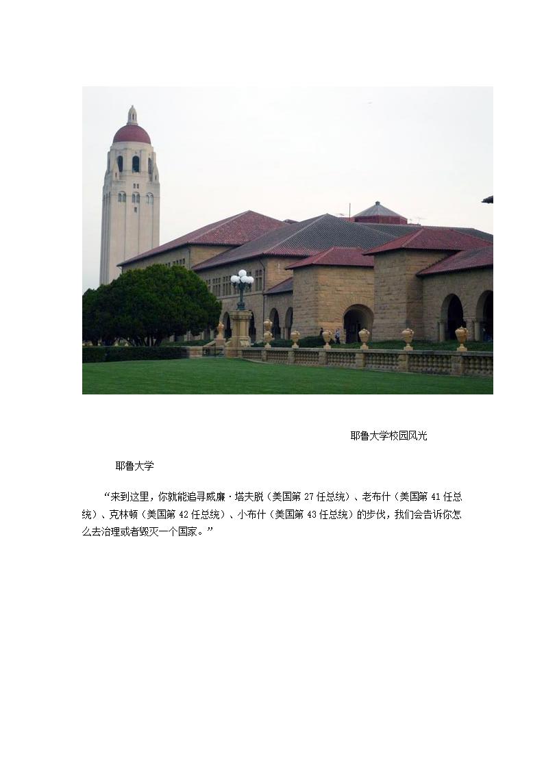 哈佛大学校园风光第3页