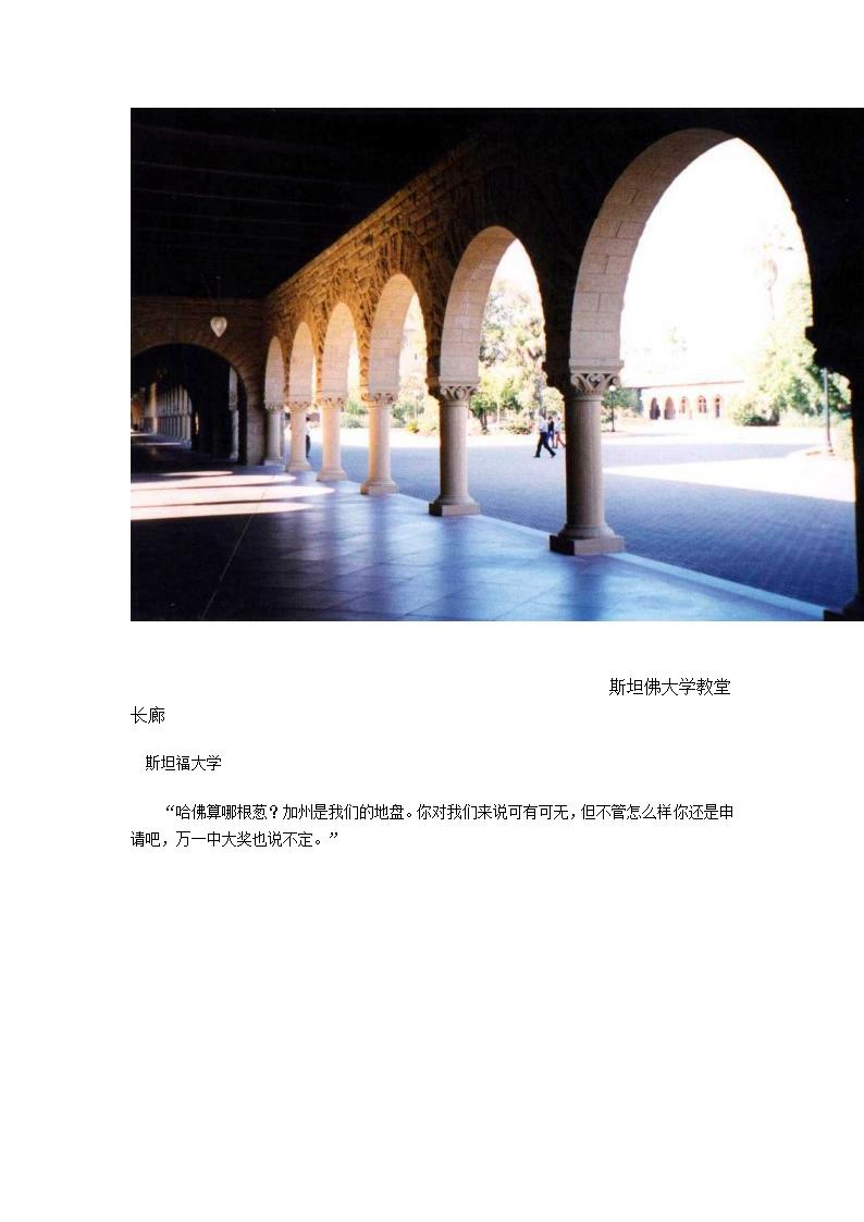 哈佛大学校园风光第4页