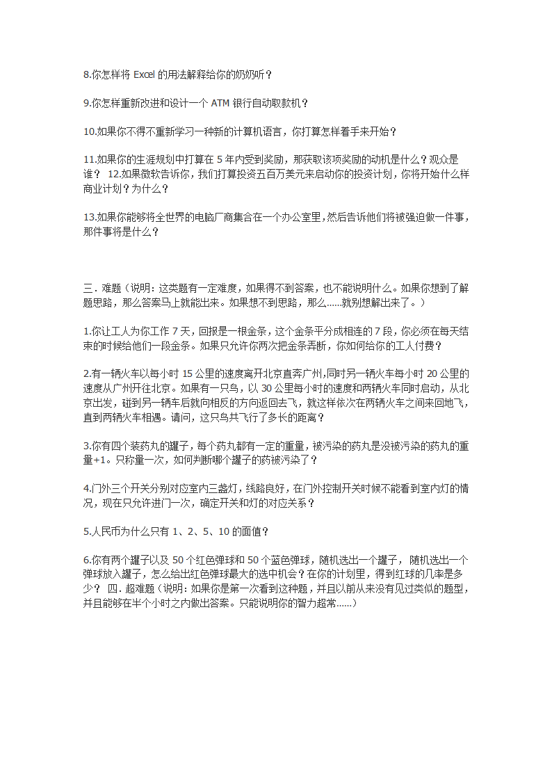 哈佛大学面试题第2页