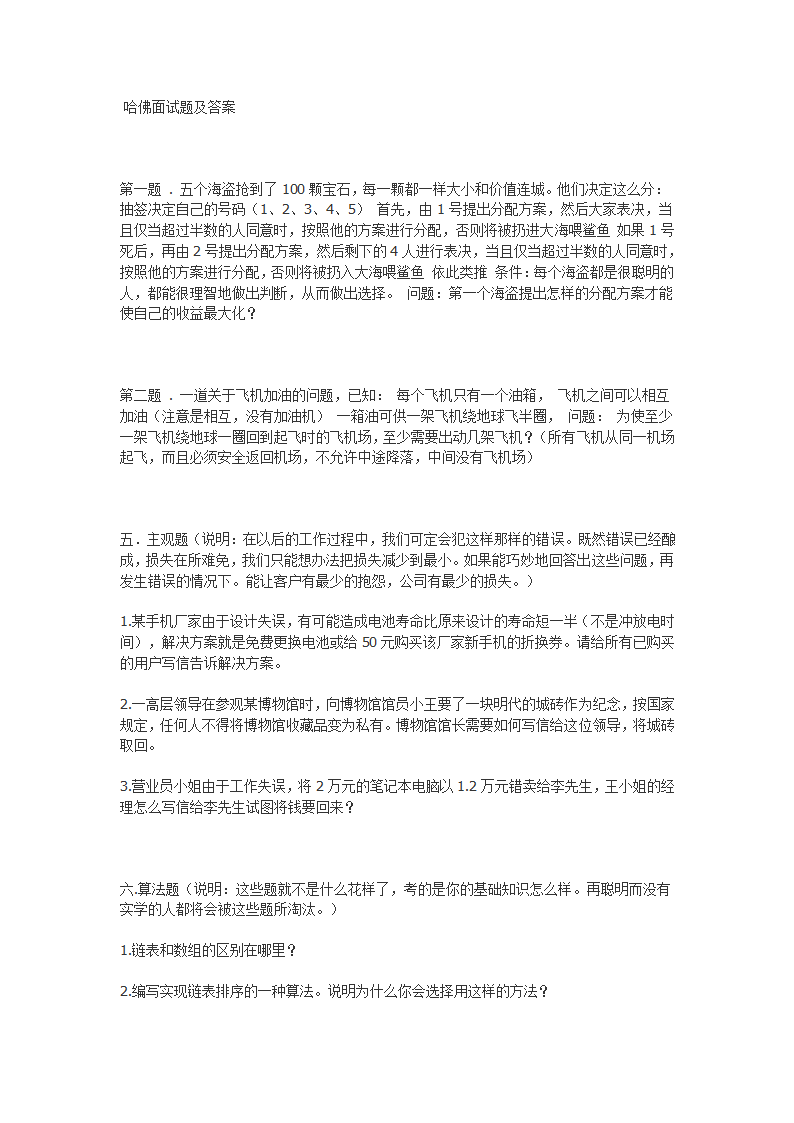 哈佛大学面试题第3页