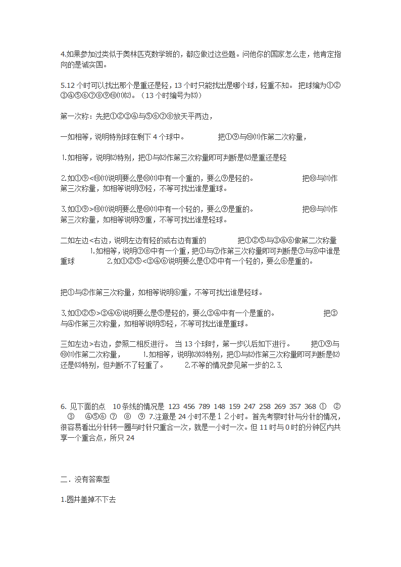 哈佛大学面试题第5页