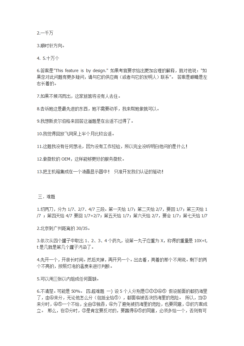 哈佛大学面试题第6页