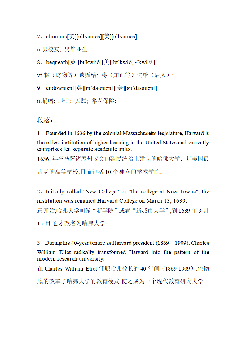 哈佛大学的历史第2页