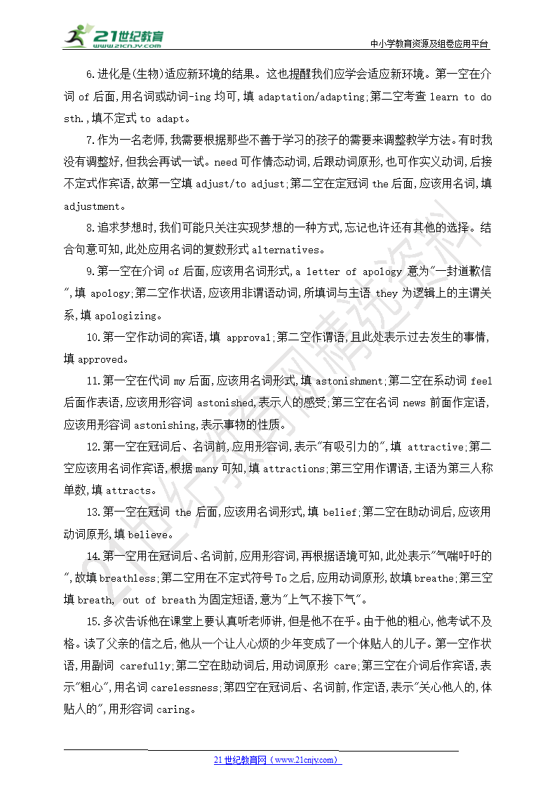 1.【高考英语一轮复习】主题高频词汇 主题一 人与自我（含答案与解析）.doc第19页