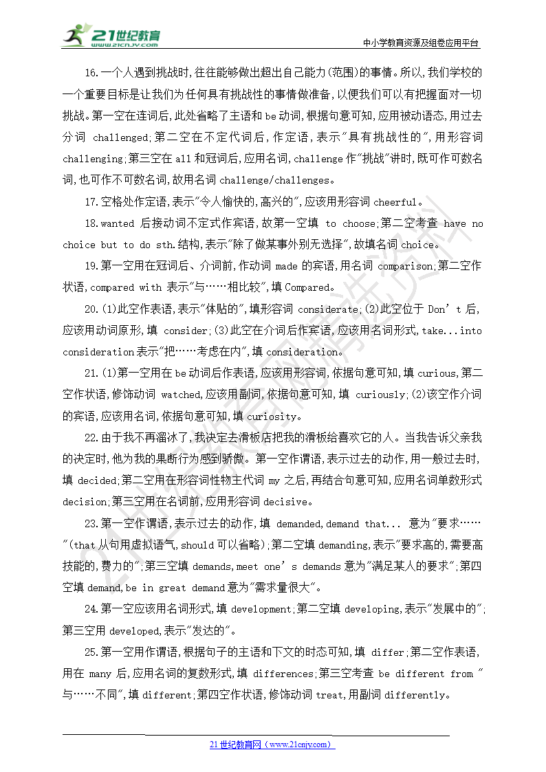 1.【高考英语一轮复习】主题高频词汇 主题一 人与自我（含答案与解析）.doc第20页