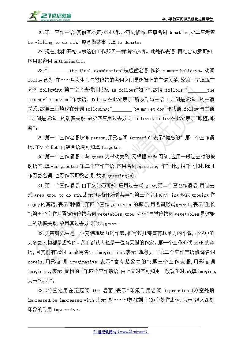 1.【高考英语一轮复习】主题高频词汇 主题一 人与自我（含答案与解析）.doc第21页