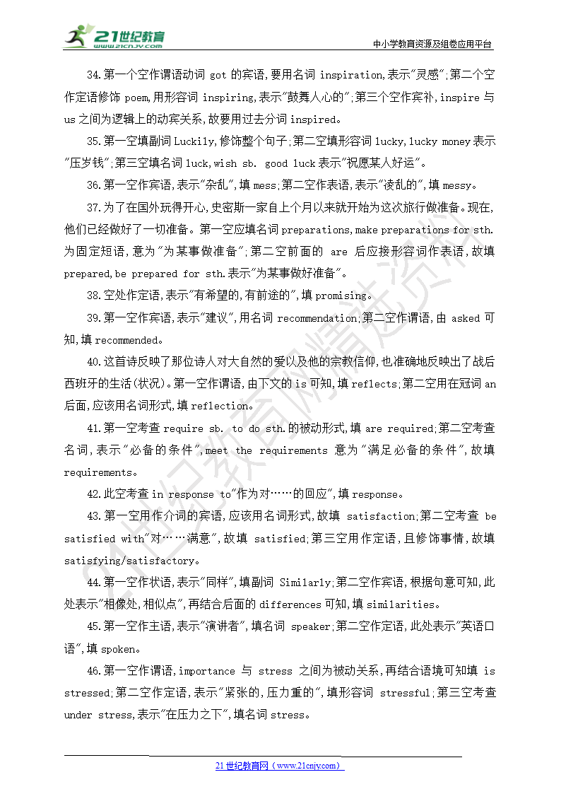 1.【高考英语一轮复习】主题高频词汇 主题一 人与自我（含答案与解析）.doc第22页