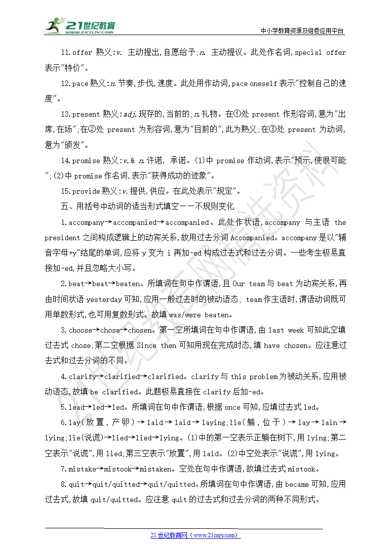 1.【高考英语一轮复习】主题高频词汇 主题一 人与自我（含答案与解析）.doc第25页