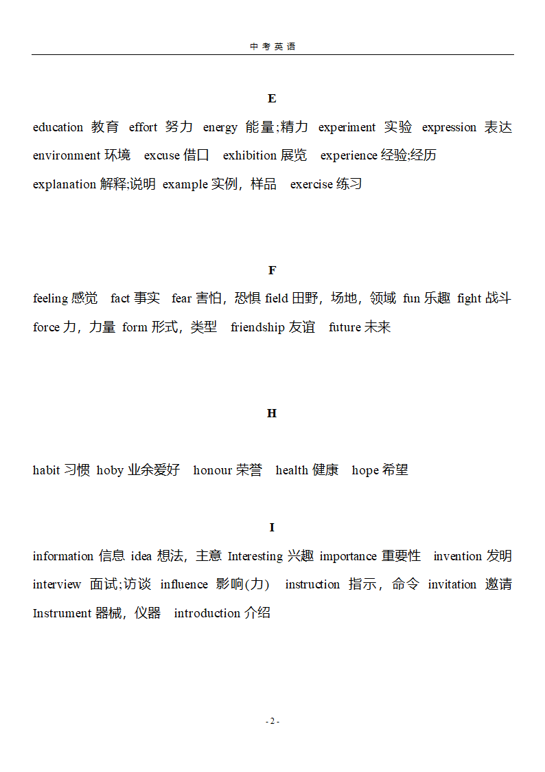 2022年人教版中考英语复习名词专题1-中考词义辨析高频词汇练习（含答案）.doc第2页