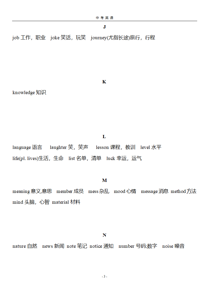 2022年人教版中考英语复习名词专题1-中考词义辨析高频词汇练习（含答案）.doc第3页