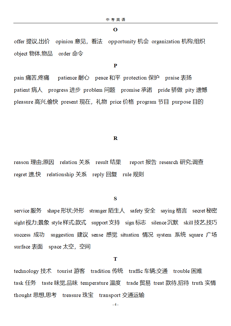 2022年人教版中考英语复习名词专题1-中考词义辨析高频词汇练习（含答案）.doc第4页