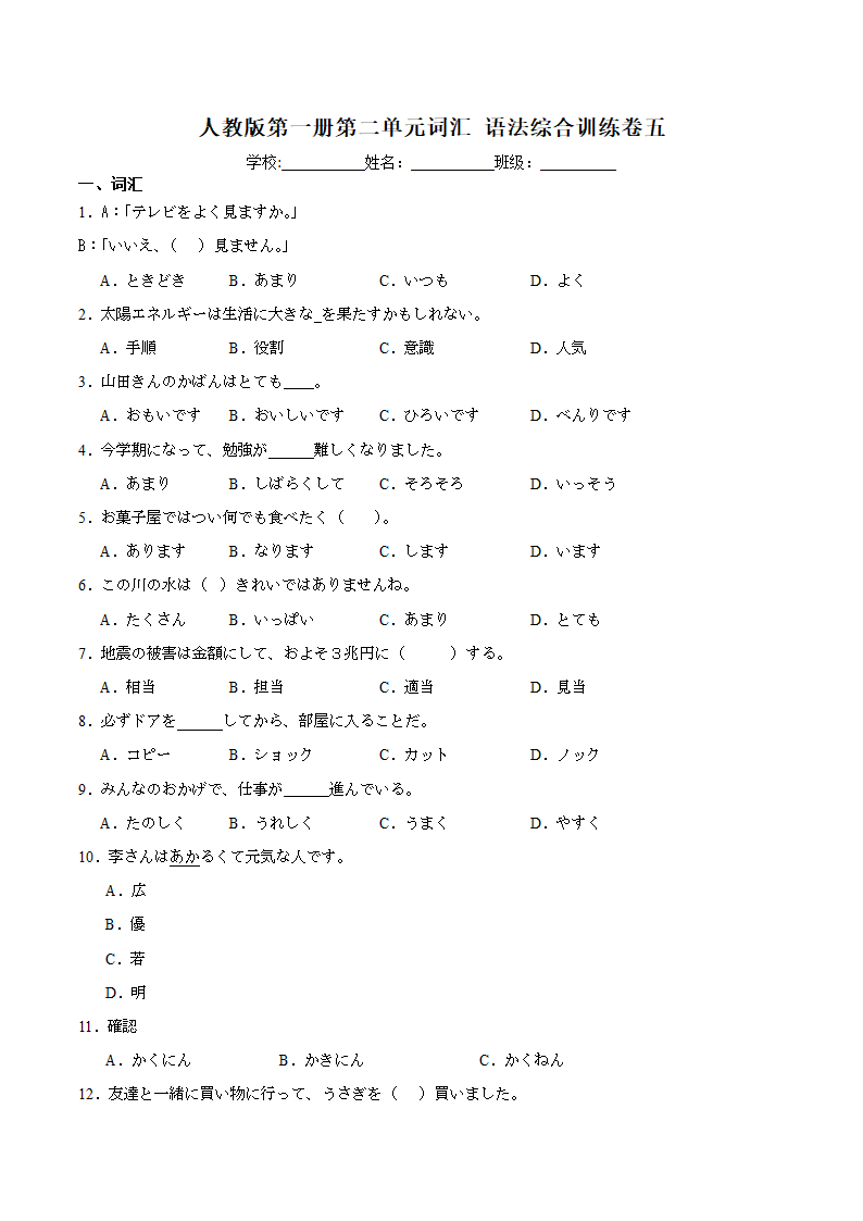 第二单元词汇语法综合训练卷五 （含解析）初中日语七年级人教版第一册.doc第1页