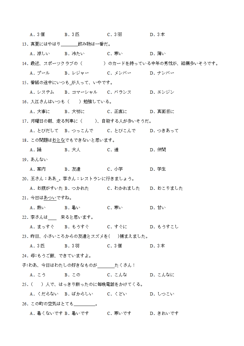 第二单元词汇语法综合训练卷五 （含解析）初中日语七年级人教版第一册.doc第2页