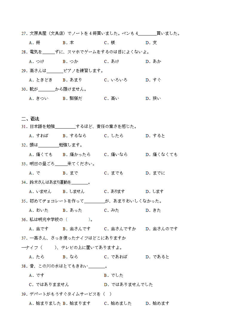 第二单元词汇语法综合训练卷五 （含解析）初中日语七年级人教版第一册.doc第3页