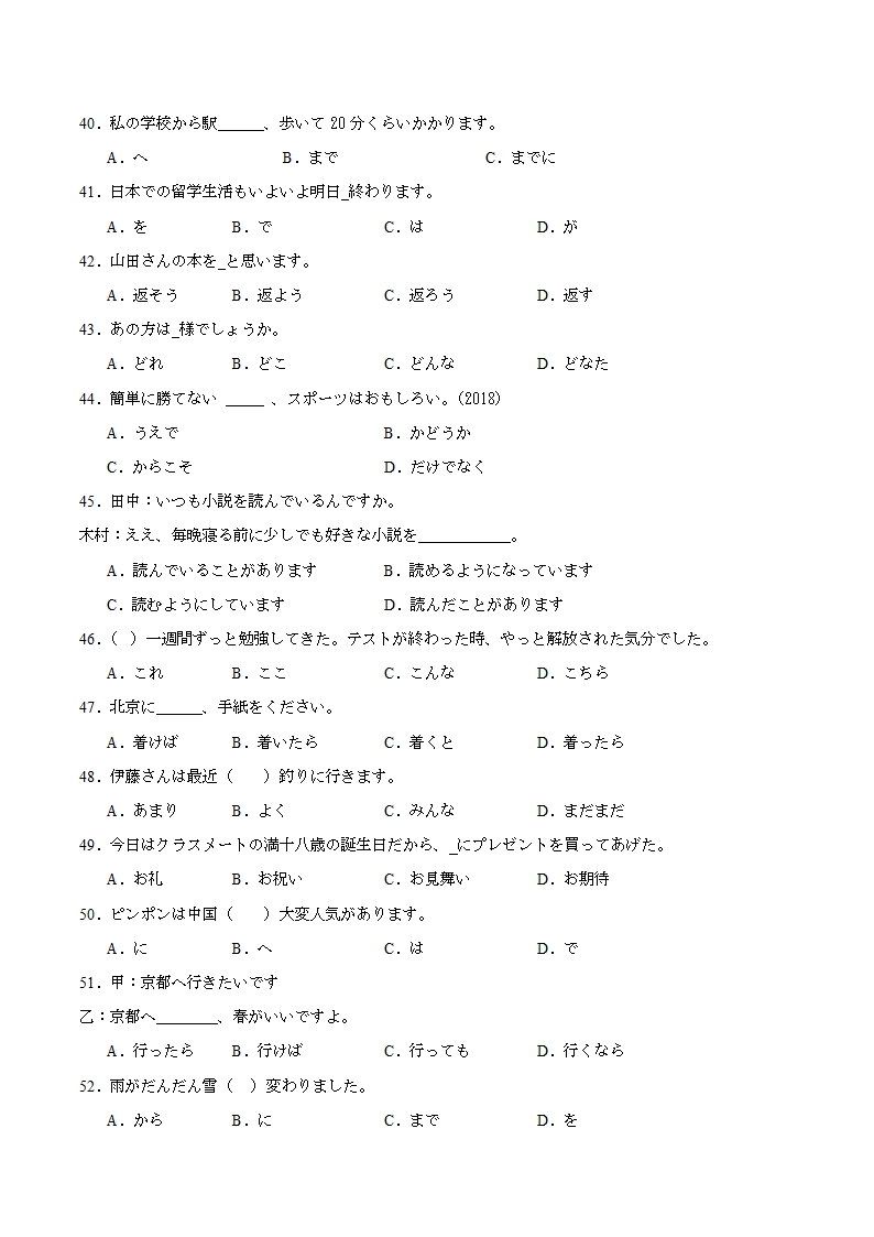 第二单元词汇语法综合训练卷五 （含解析）初中日语七年级人教版第一册.doc第4页