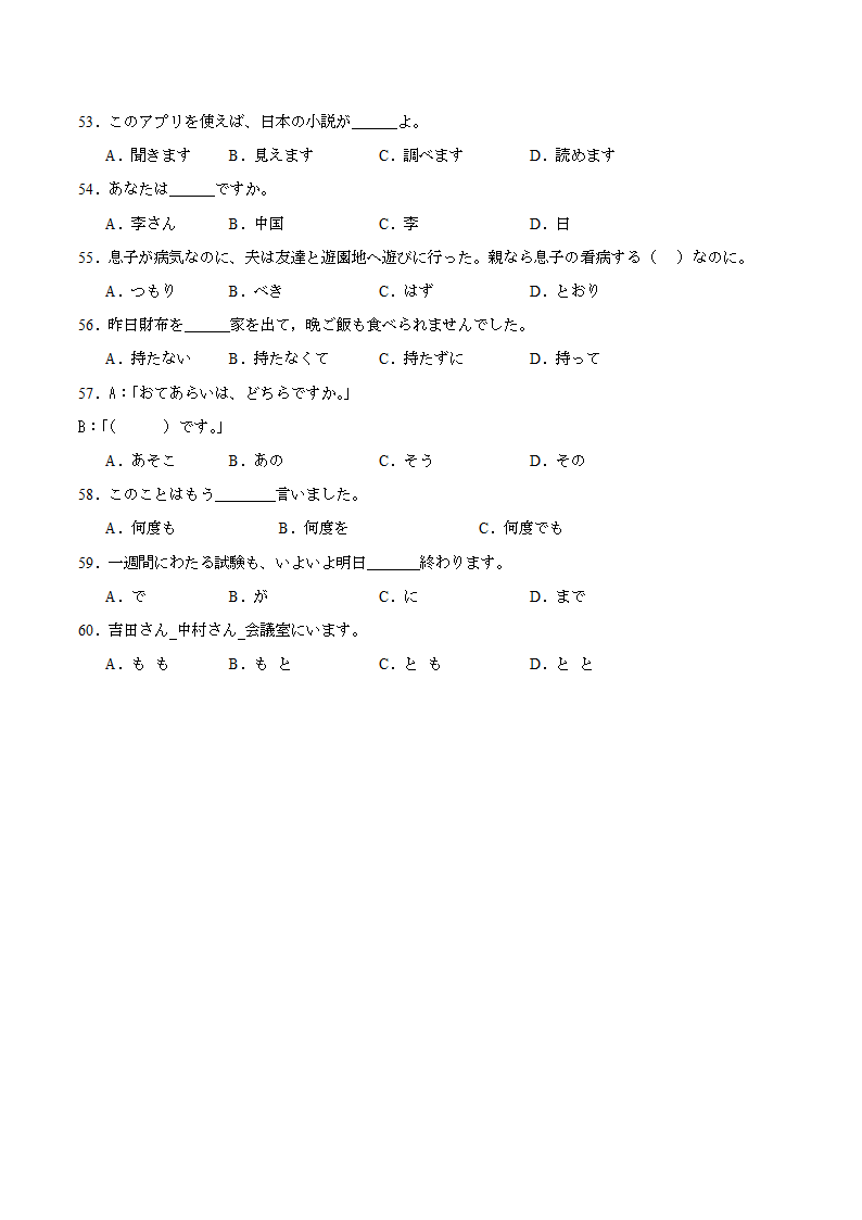 第二单元词汇语法综合训练卷五 （含解析）初中日语七年级人教版第一册.doc第5页