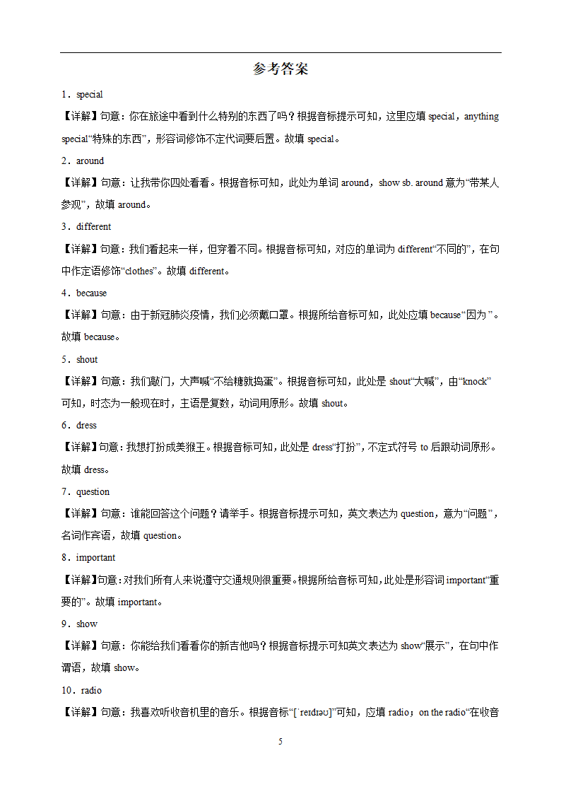 专题03 根据音标写单词常考易错100题-译林版七年级上学期英语期末考点复习专项训练（含解析）.doc第5页