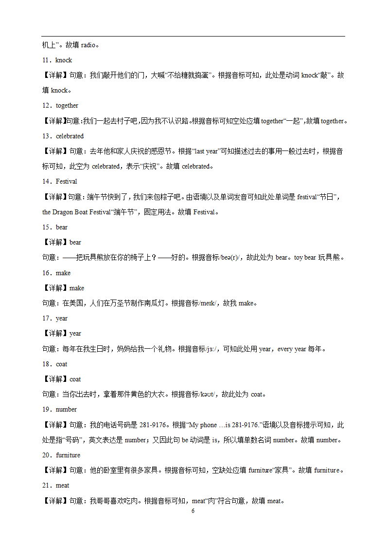 专题03 根据音标写单词常考易错100题-译林版七年级上学期英语期末考点复习专项训练（含解析）.doc第6页