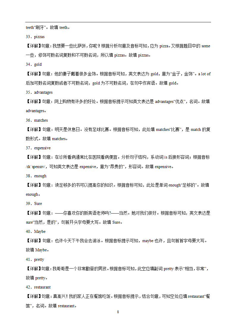 专题03 根据音标写单词常考易错100题-译林版七年级上学期英语期末考点复习专项训练（含解析）.doc第8页