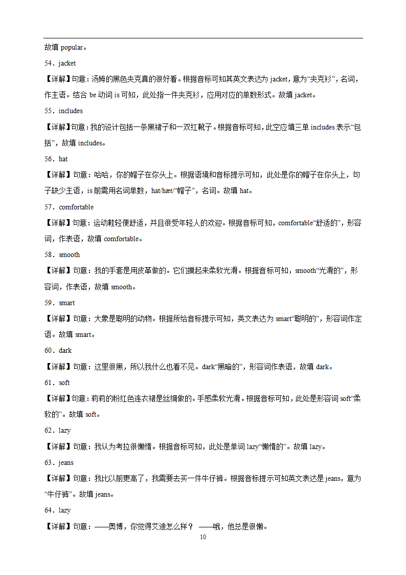 专题03 根据音标写单词常考易错100题-译林版七年级上学期英语期末考点复习专项训练（含解析）.doc第10页