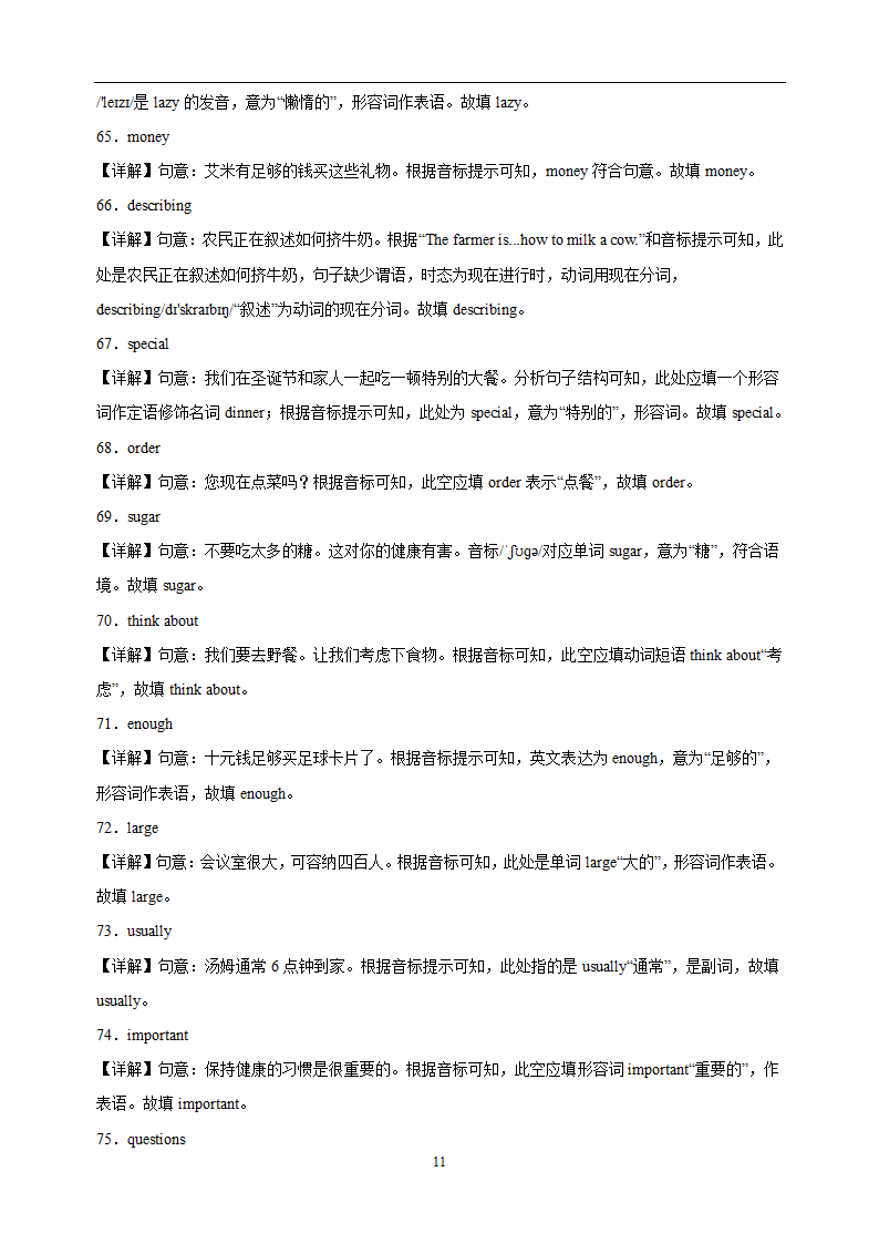 专题03 根据音标写单词常考易错100题-译林版七年级上学期英语期末考点复习专项训练（含解析）.doc第11页