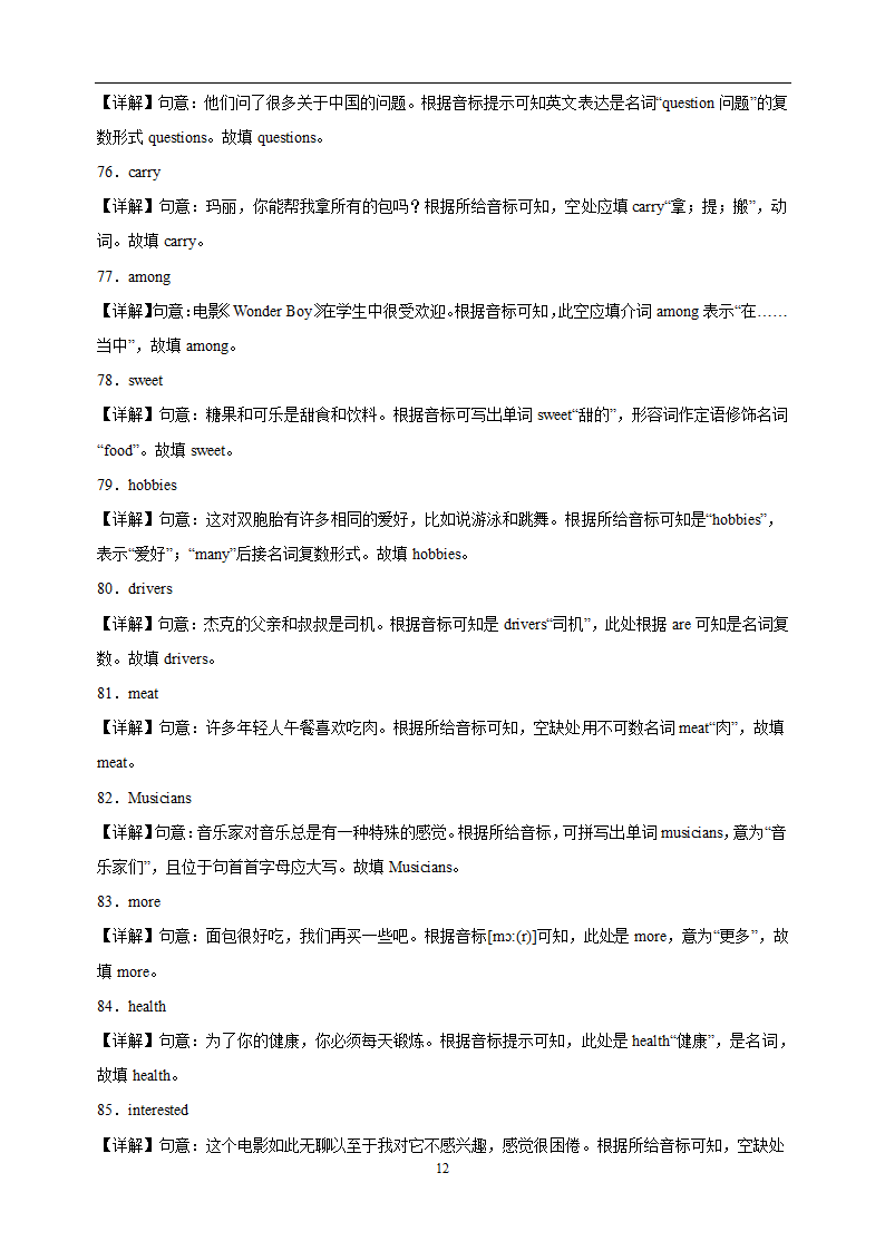 专题03 根据音标写单词常考易错100题-译林版七年级上学期英语期末考点复习专项训练（含解析）.doc第12页