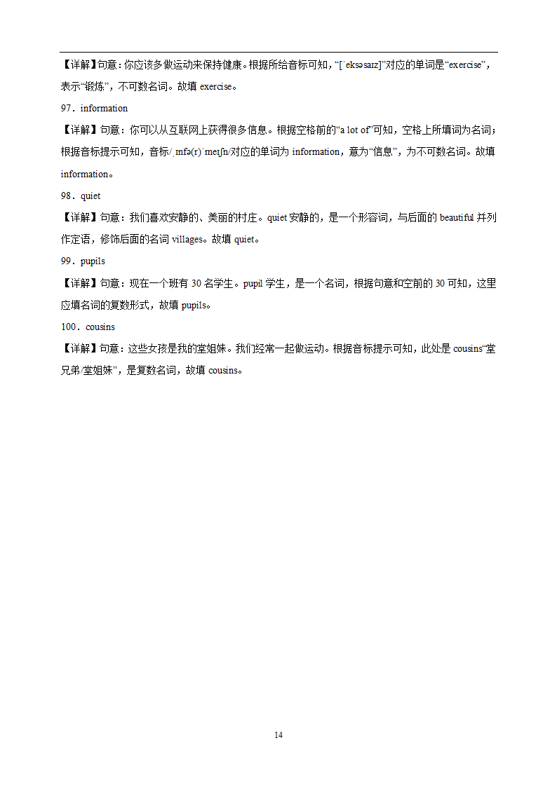 专题03 根据音标写单词常考易错100题-译林版七年级上学期英语期末考点复习专项训练（含解析）.doc第14页