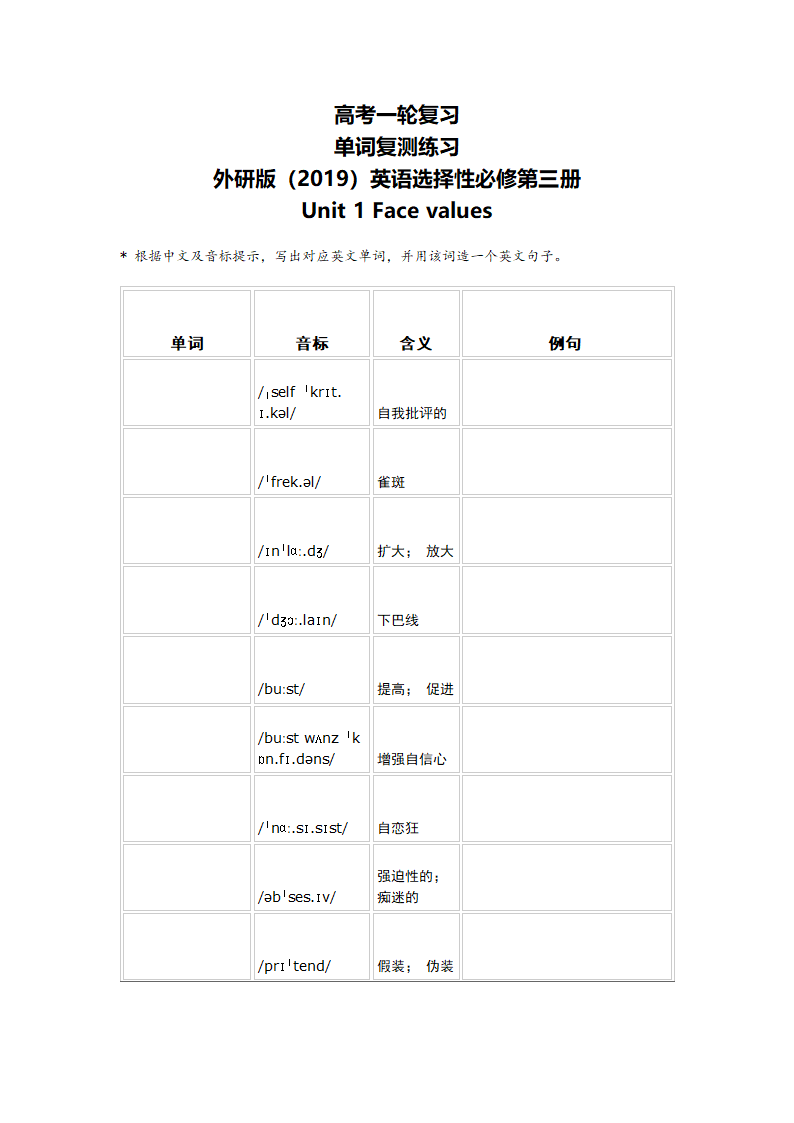 2024届高三英语外研版（2019）选择性必修第三册Unit 1 Face values 一轮复习单词复测练习（含答案）.doc第7页