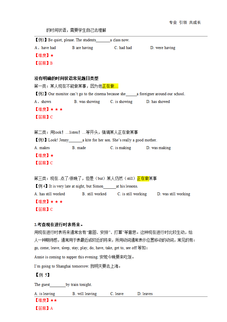 牛津上海版七年级寒假Unit 3&4单词复习一般现在时，现在进行时与一般将来时—环境类阅读学案.doc第2页