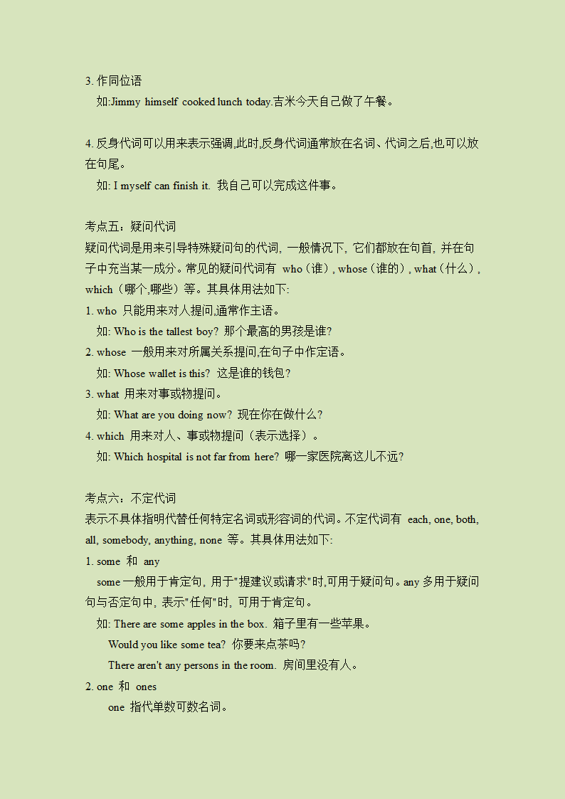 小升初语法总复习知识点  代词练习题（含答案）.doc第4页