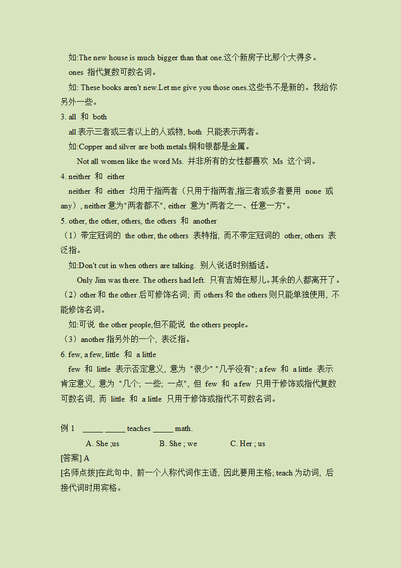 小升初语法总复习知识点  代词练习题（含答案）.doc第5页