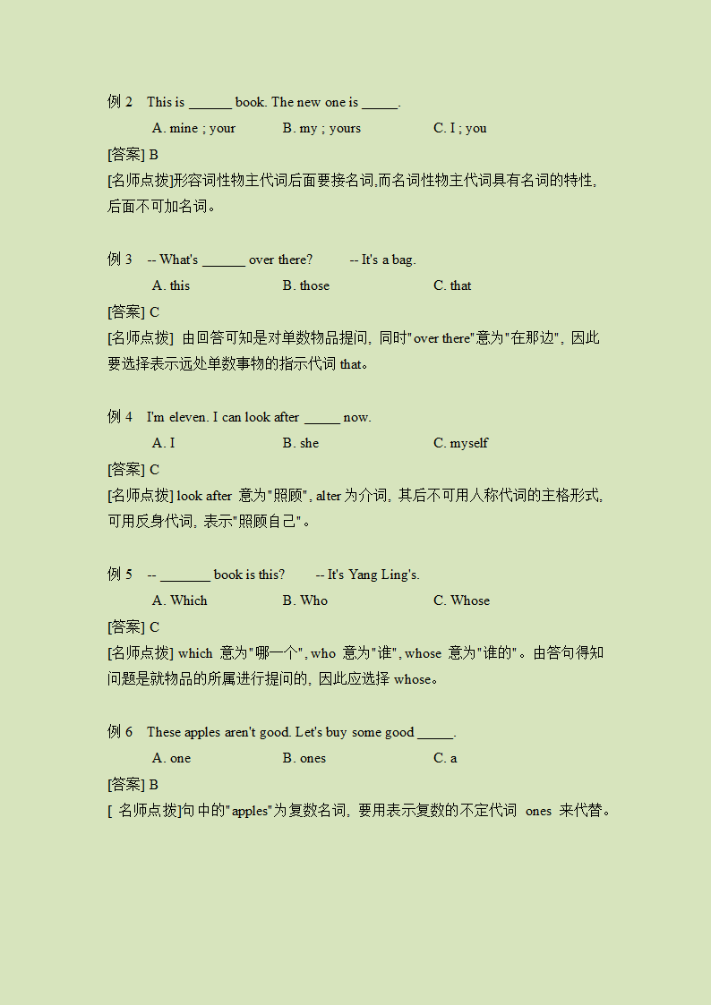 小升初语法总复习知识点  代词练习题（含答案）.doc第6页